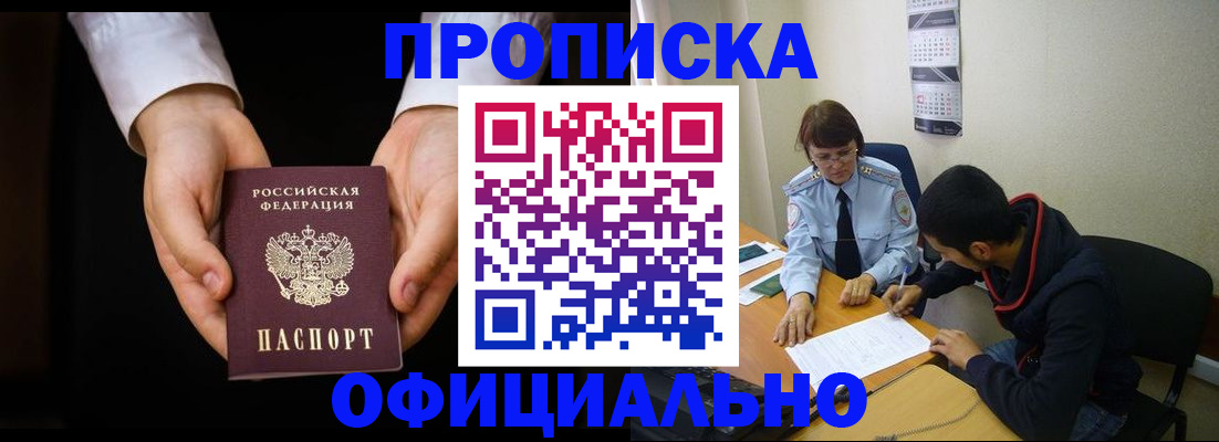 временная регистрация в Котельниково